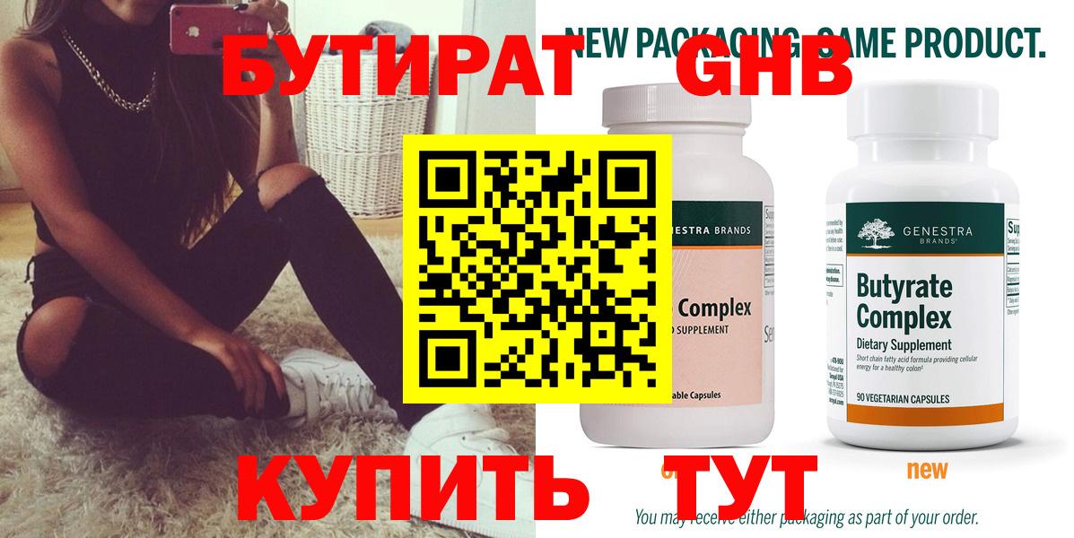 БУТИРАТ бутик Усть-Илимск