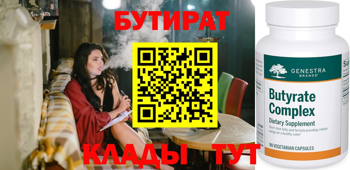 Усть-Илимск  Бутират  Вход с VPN  Бутират оксана 