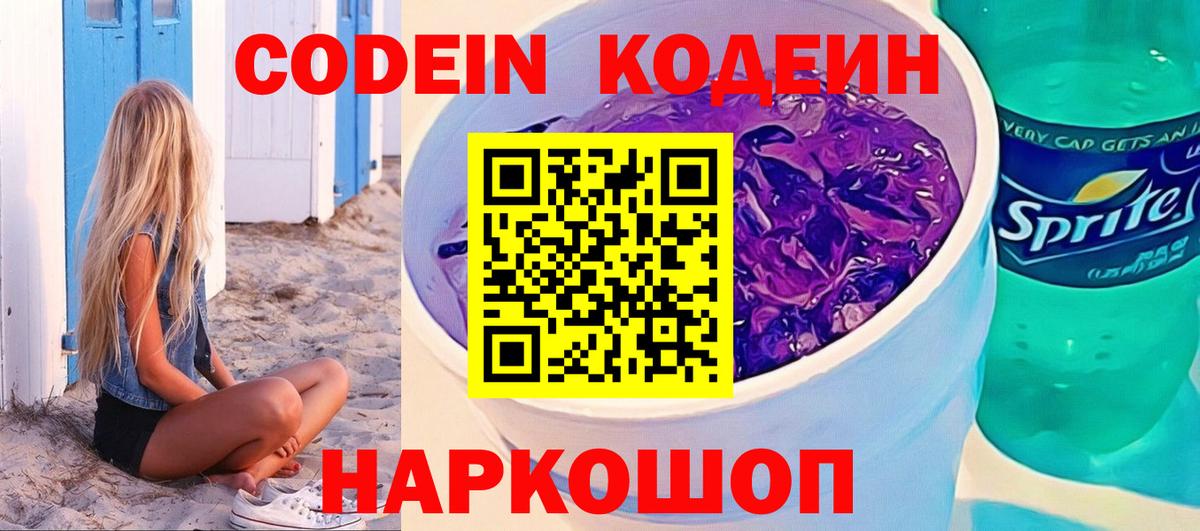 Кодеиновый сироп Lean Purple Drank Усть-Илимск