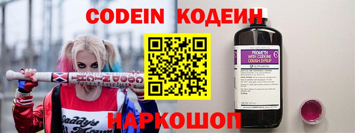 Кодеиновый сироп Lean Purple Drank  Кодеиновый сироп Lean Purple Drank  Вход с VPN  Усть-Илимск 