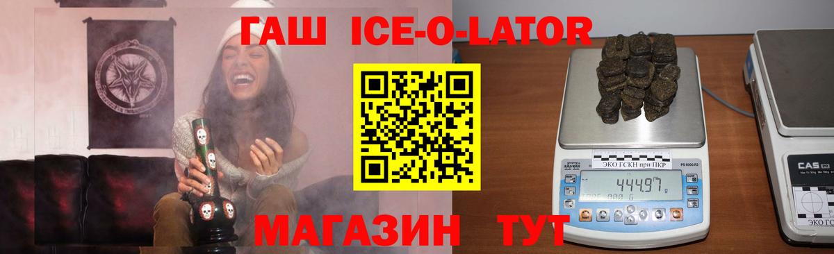ГАШ Ice-O-Lator  Вход с VPN  Усть-Илимск 