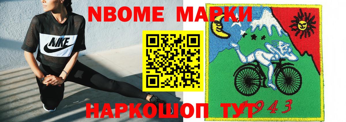 Марки NBOMe 1500мкг Усть-Илимск